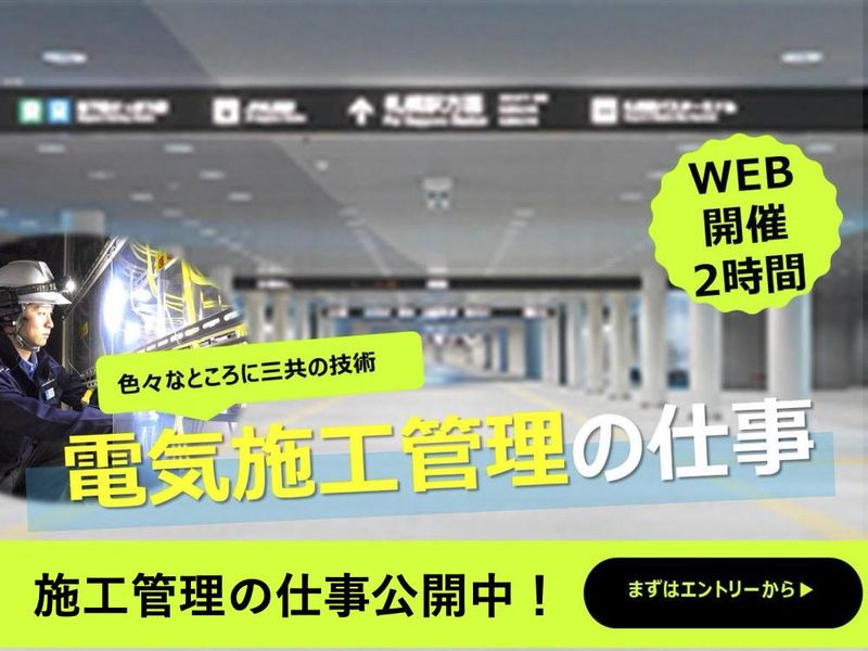 三共電気工業株式会社