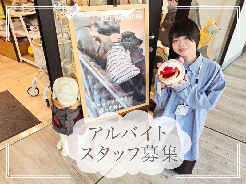 鶴屋百貨店ペットパラダイスのアルバイト・バイト求人情報-05