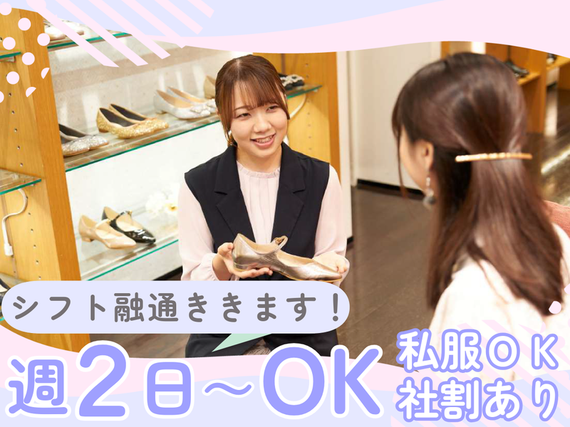 REGAL SHOES 阪急三番街店のアルバイト・バイト求人情報-02