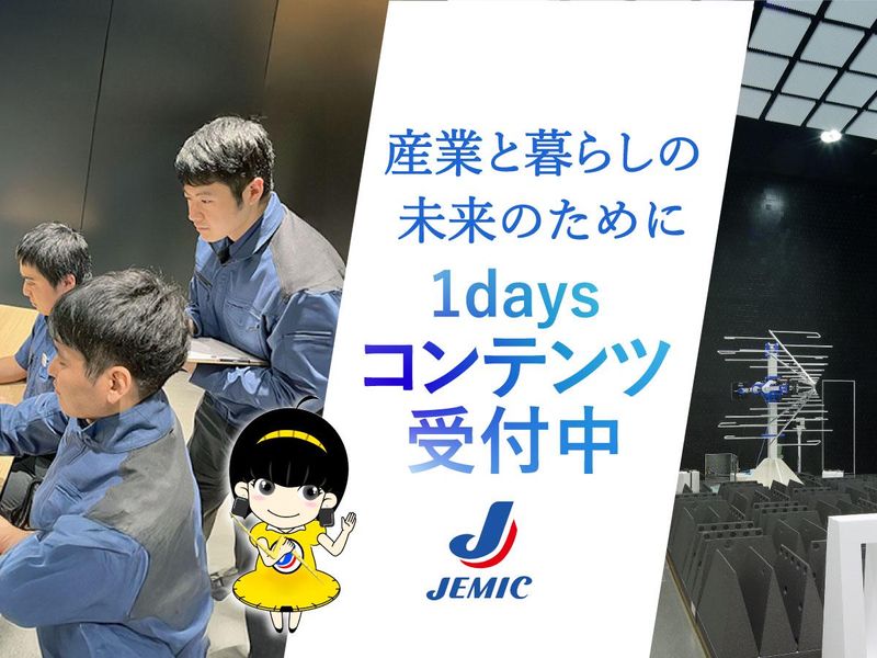 WEB/「はかる」技術でインフラを支える1day仕事体験
