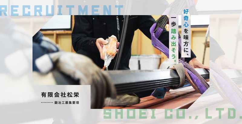 有限会社松栄の求人・転職情報