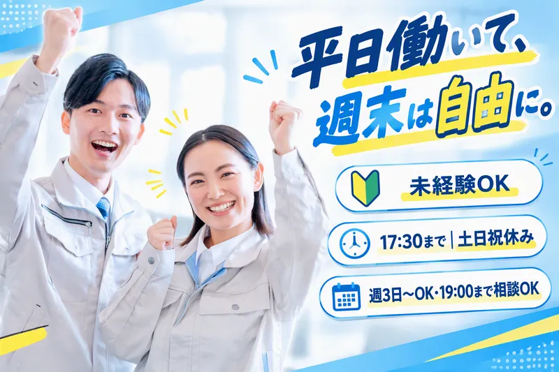 高橋化成株式会社のアルバイト・バイト求人情報