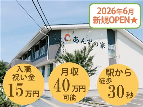 医療法人あんず会の求人・転職情報