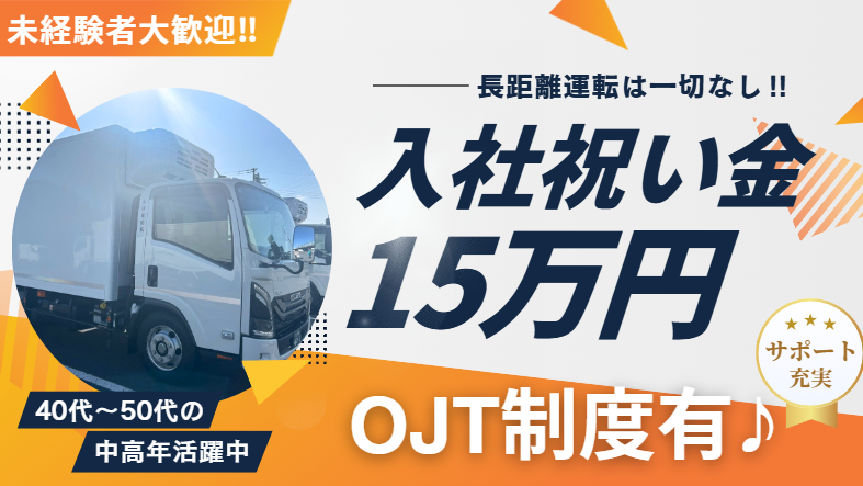丸伊運輸株式会社の求人・転職情報