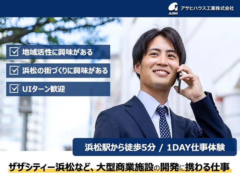アサヒハウス工業株式会社