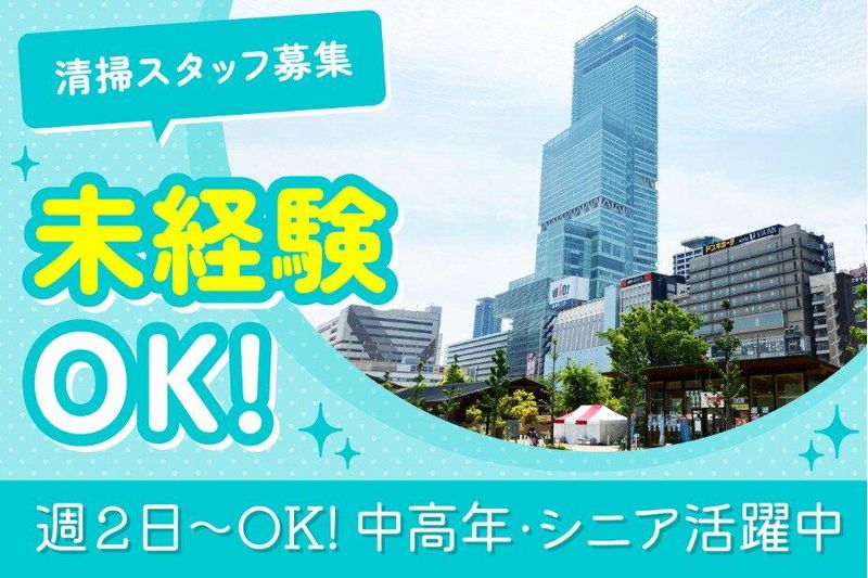 あべのハルカス/興産管理サービス・西日本株式会社のアルバイト・バイト求人情報-03