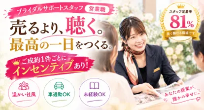 株式会社ビップの求人・転職情報