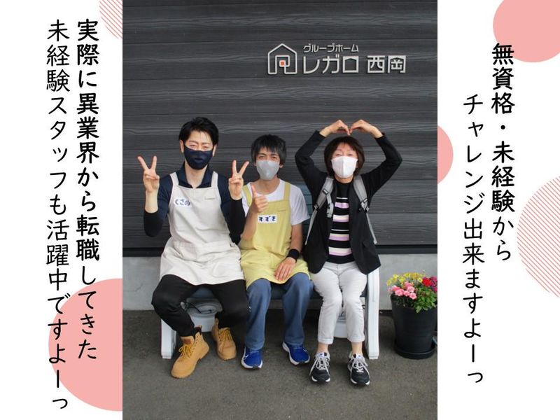 グループホームレガロ西岡のアルバイト・バイト求人情報-05