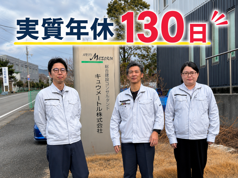キュウメートル株式会社の求人・転職情報