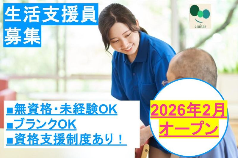 エミタス株式会社の求人・転職情報