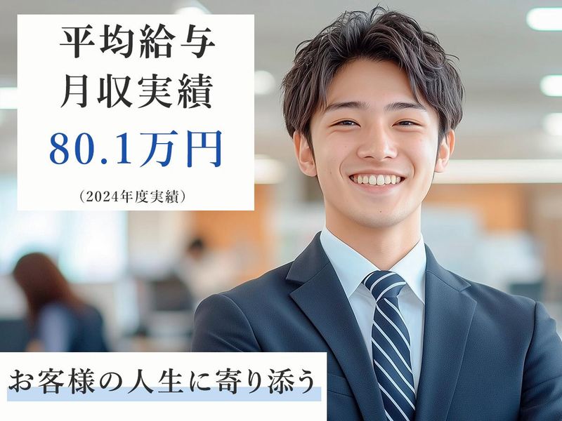 メットライフ生命保険株式会社　山口エイジェンシーオフィスの求人・転職情報