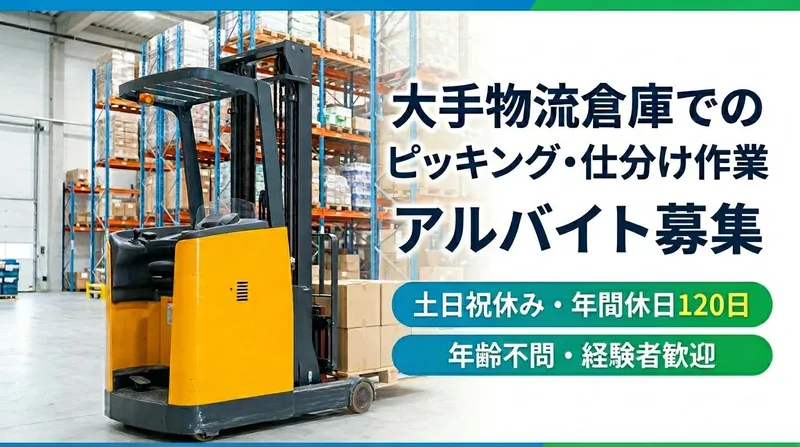 エースロジスティクス株式会社のアルバイト・バイト求人情報