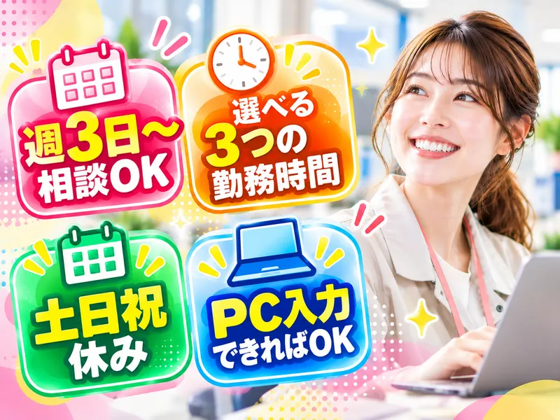株式会社スマイリーのアルバイト・バイト求人情報