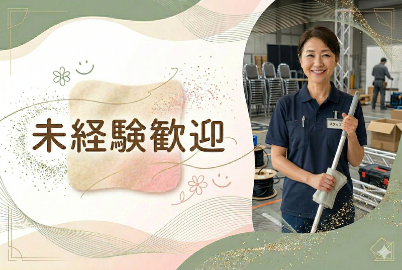 千葉市美浜区中瀬/星商株式会社のアルバイト・バイト求人情報-03