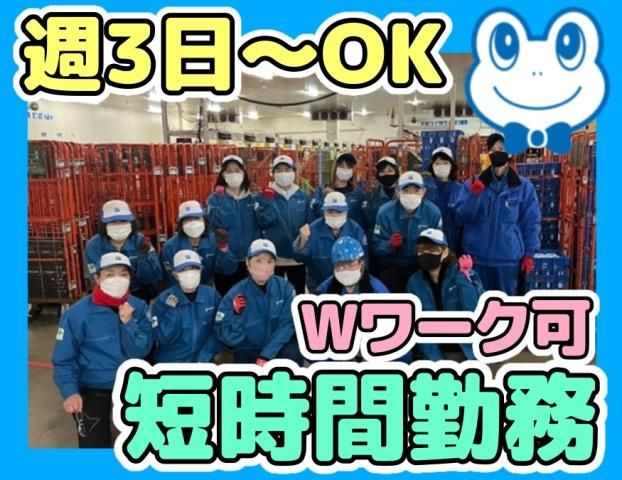 間口ロジ関東株式会社　いわきチルドSDC出張所