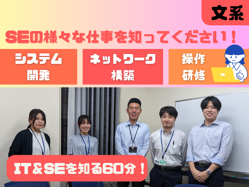 【WEB】福岡で文系からシステムエンジニアに挑戦したい方へ!