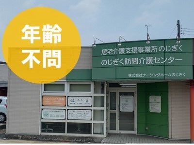 株式会社ナーシングホームのじぎくの求人・転職情報