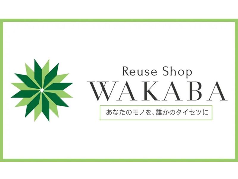 買取店わかば　小田急マルシェ東林間店