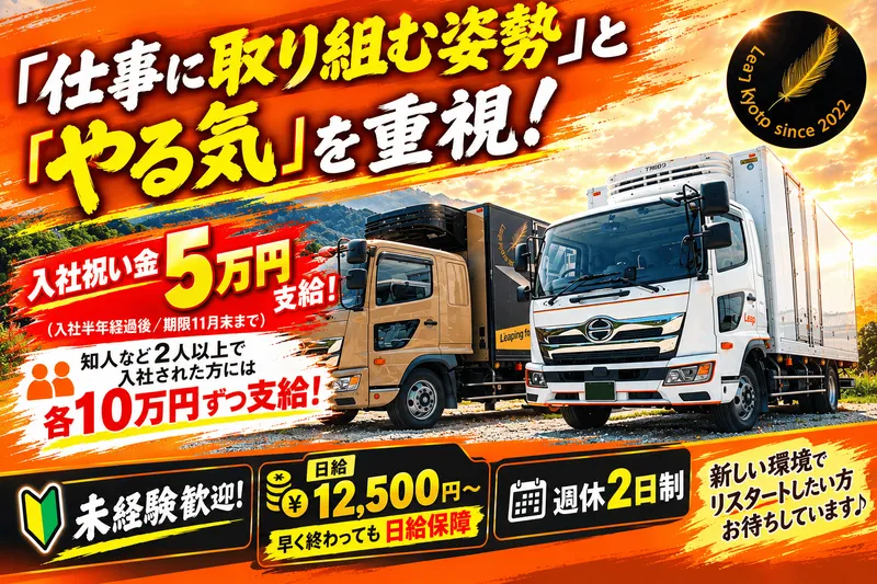 株式会社リープの求人・転職情報