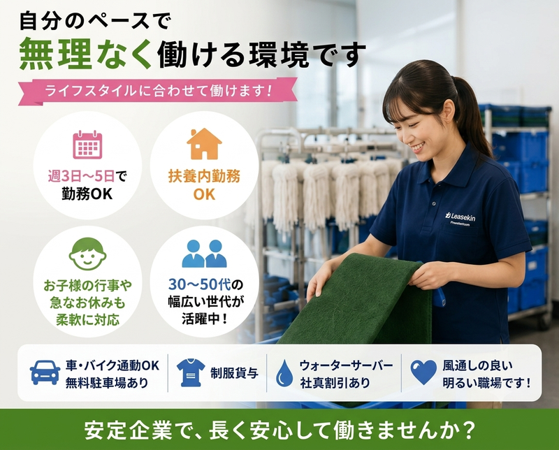 日本リースキン株式会社のアルバイト・バイト求人情報-05