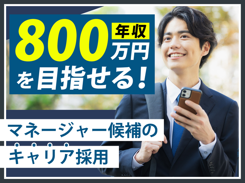 株式会社笑美ホームの求人・転職情報