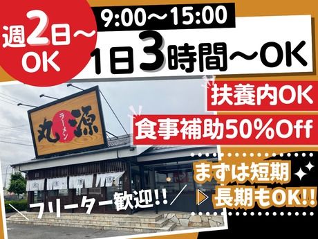 丸源ラーメン　知立店のアルバイト・バイト求人情報-39