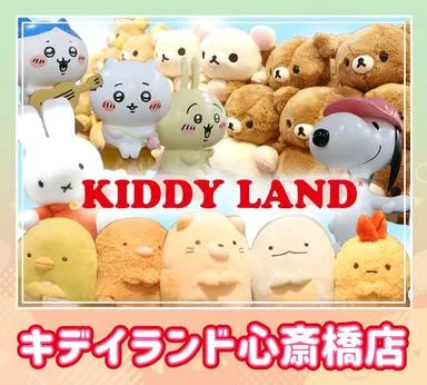 キデイランド　心斎橋パルコ店(001)のアルバイト・バイト求人情報-08