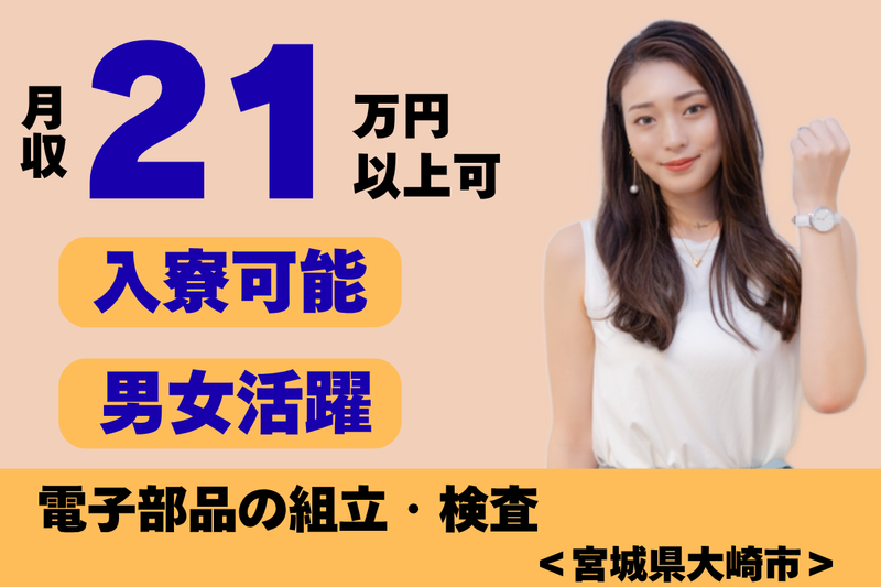 エヌエス・テック株式会社(古川駅周辺エリアの工場)の派遣求人情報