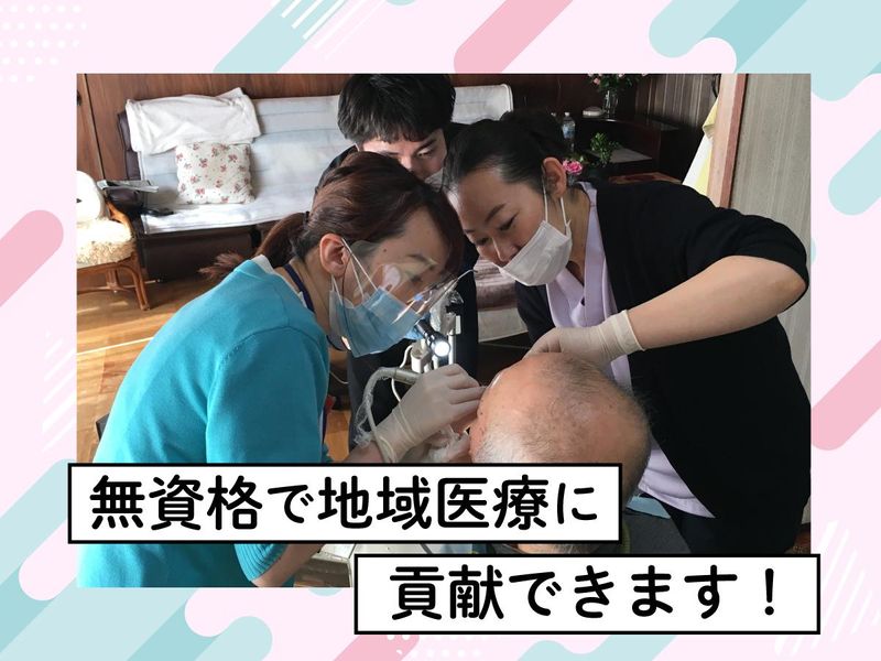 本山歯科医院の求人情報
