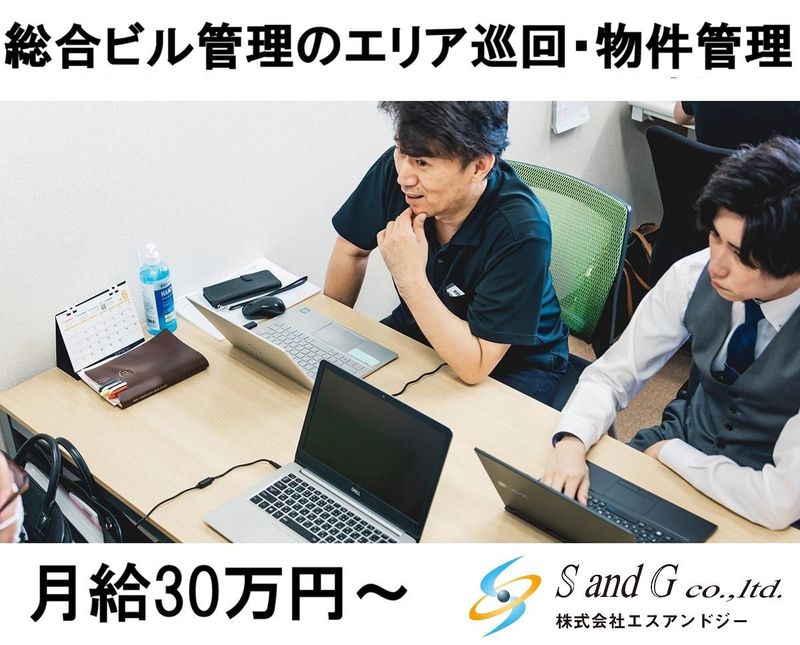 株式会社エスアンドジー-0003の求人・転職情報