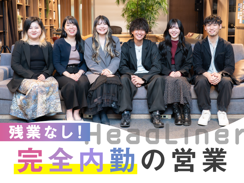株式会社HeadLiner　渡辺通オフィスのアルバイト・バイト求人情報-38