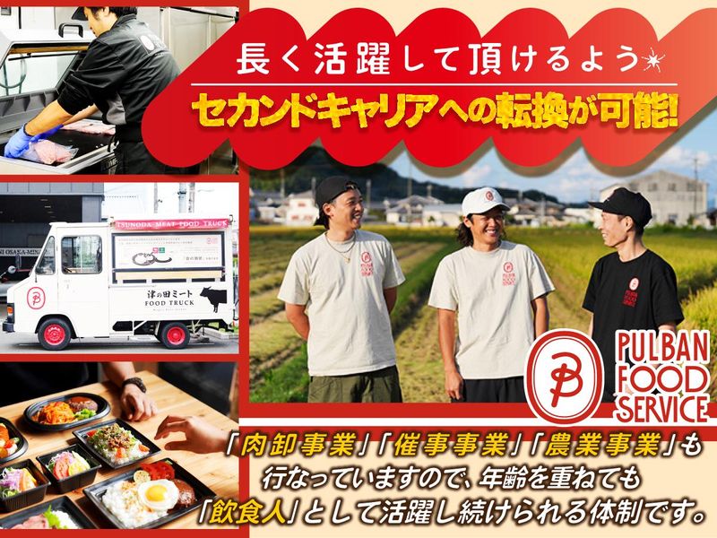 津の田ミート　つかしん本店のアルバイト・バイト求人情報-02