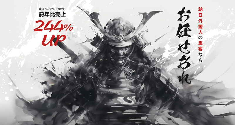 インバウンドマーケティングジャパン株式会社の求人・転職情報