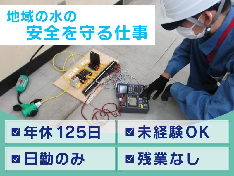 三和エンジニアリング株式会社の求人・転職情報
