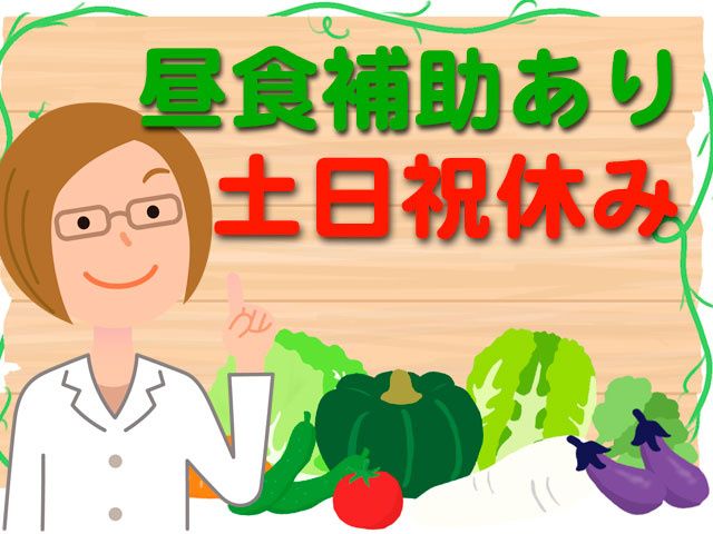 埼玉学校給食株式会社のアルバイト・バイト求人情報-03