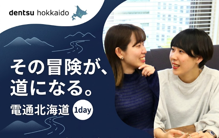 株式会社電通北海道
