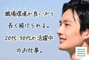 株式会社ウィルオブ・ワーク FO四日市の求人・転職情報