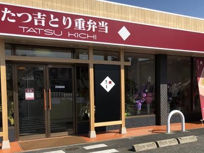 たつ吉 伊勢崎寿店のアルバイト・バイト求人情報-03