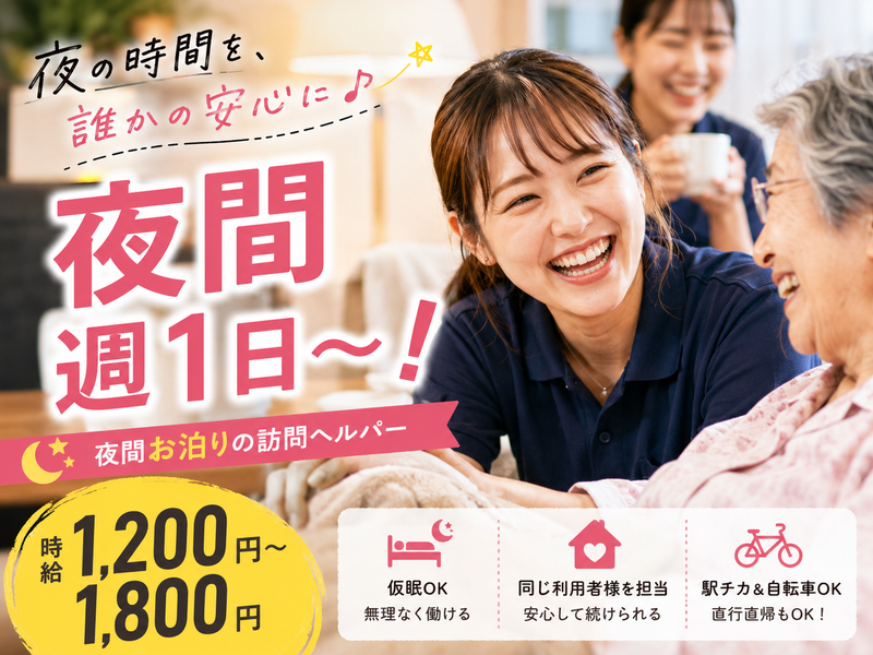 有限会社ほっと・ステーションのアルバイト・バイト求人情報-03