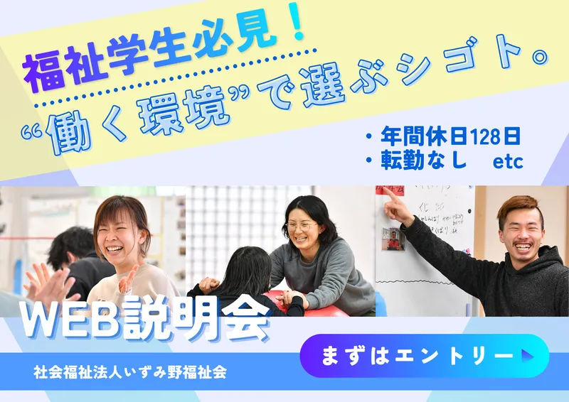 【福祉学生必見!】福祉を仕事にするなら"働きやすさ"も