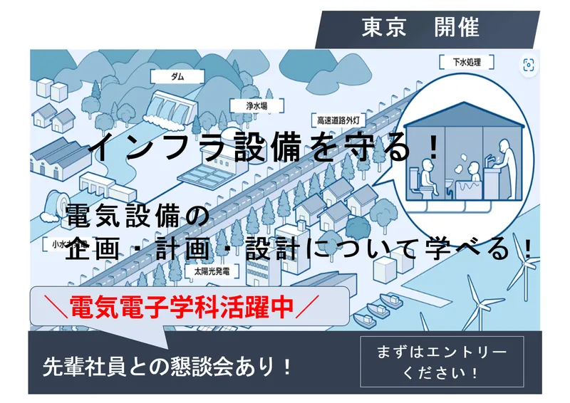 交通費あり!若手先輩社員登壇ありの1Day説明会【東京開催】