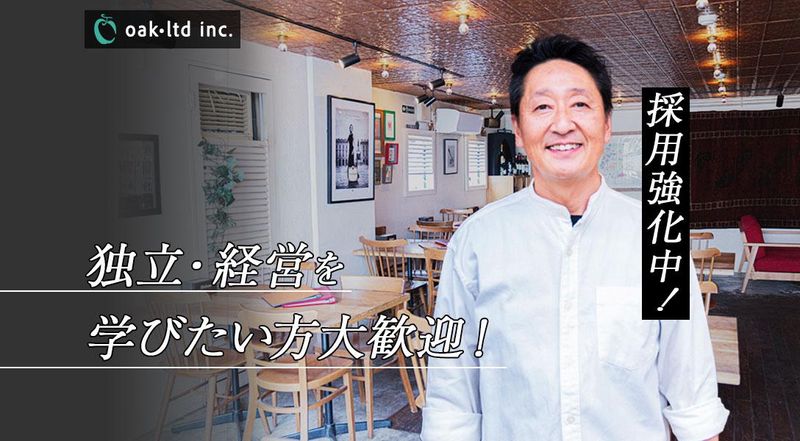 株式会社オーク・リミテッドの求人・転職情報