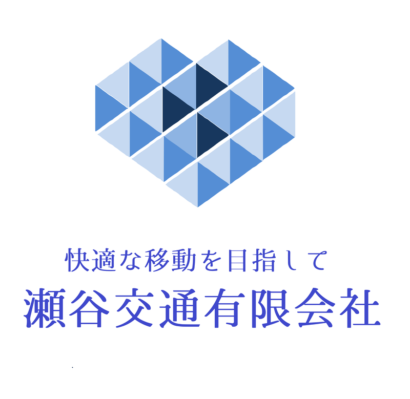 瀬谷交通有限会社の求人情報