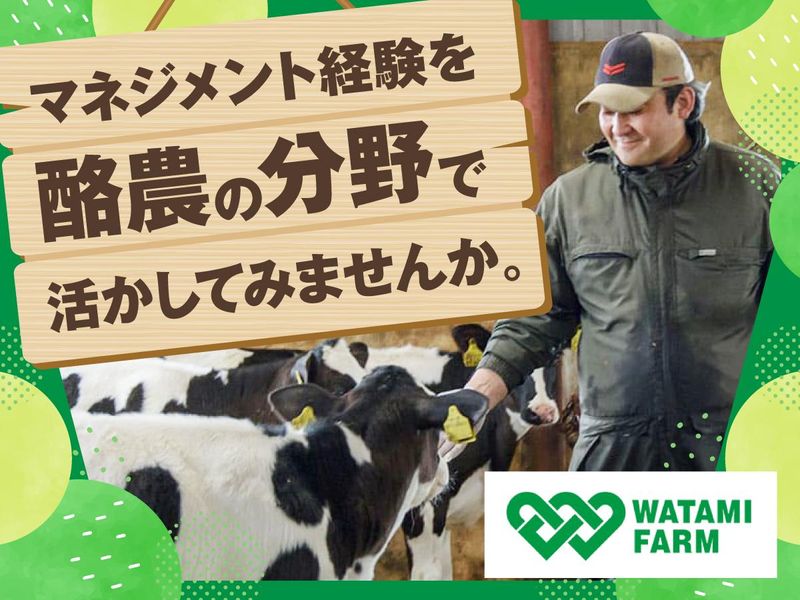 ワタミ株式会社の求人・転職情報