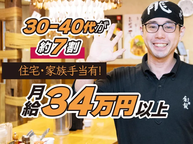 銀座創龍のアルバイト・バイト求人情報
