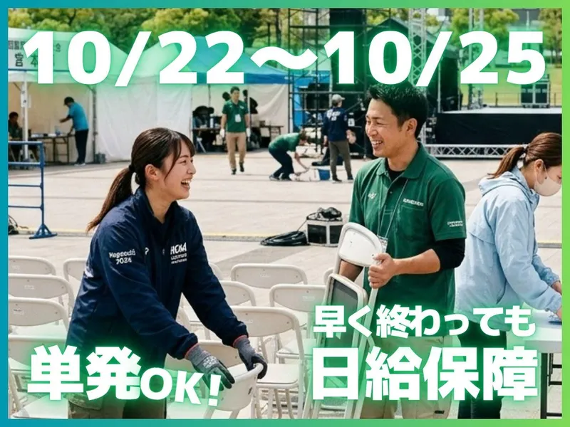 株式会社ハンデックス 鹿児島営業所/宮崎市田野町乙の国スポ会場のアルバイト・バイト求人情報
