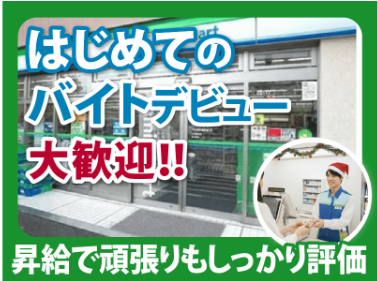ファミリーマート　千住河原町墨堤通り店のアルバイト・バイト求人情報-02