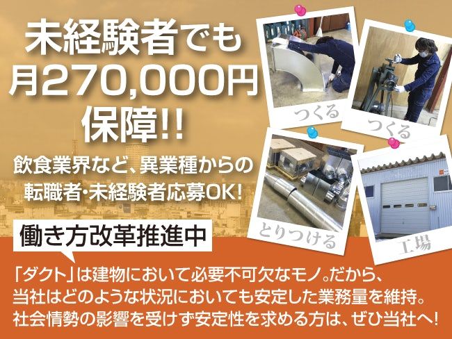 株式会社サンコー空調の求人・転職情報