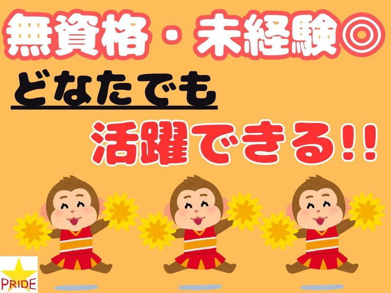 株式会社スタープライド(大阪府大阪市住之江区南港東)のアルバイト・バイト求人情報-04