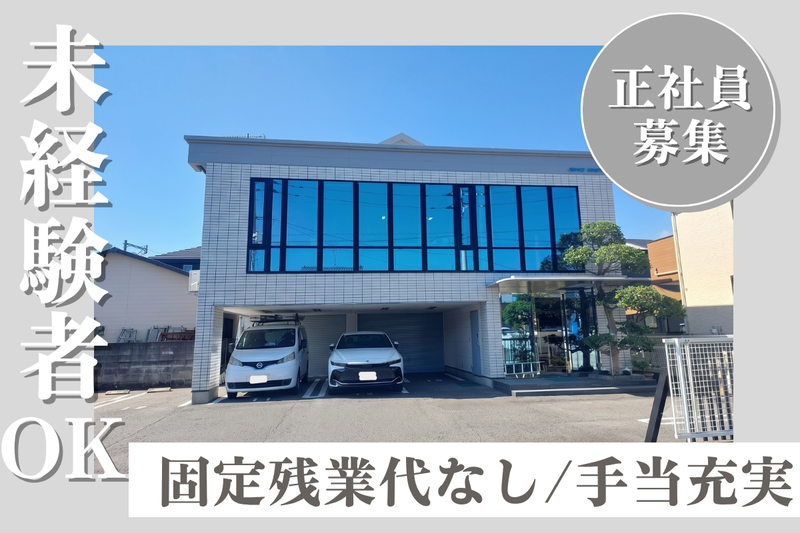 株式会社三栄電工の求人・転職情報